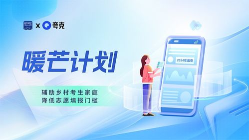 AI賦能，智慧領航 夸克升級2024高考信息服務，助力學子精準填報