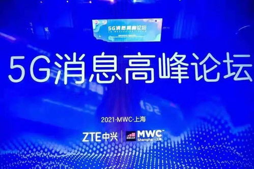 筑路數字經濟，共建生態未來——2021 MWC上海展中興通訊聚焦5G消息與應用咨詢