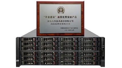 大華產(chǎn)品蟬聯(lián)“平安城市建設(shè)推薦優(yōu)秀安防產(chǎn)品”稱號(hào)，彰顯技術(shù)實(shí)力與市場信賴