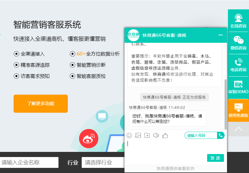快商通 高效便捷的網頁即時聊天工具與信息咨詢服務解析